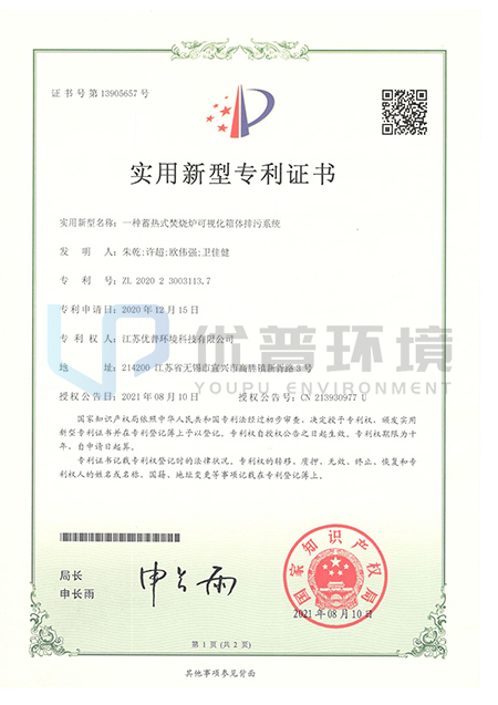 一種蓄熱式焚燒爐可視化箱體排污系統(tǒng)(圖1)