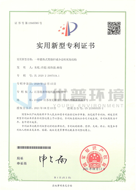 一種蓄熱式焚燒爐減少反吹死角結(jié)構(gòu)(圖1)